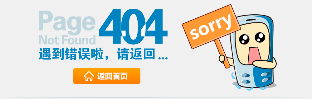 萬商超信短信群發平臺404頁面