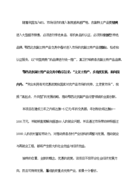 鄂西北农副土特产品交易中心项目备案立项报告.doc_中文版高速下载-资源下载(手机版)